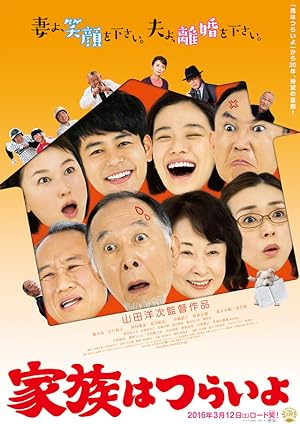 Cover image of the movie What a Wonderful Family! (2016)