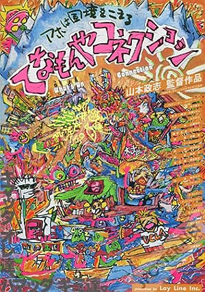 Cover image of the movie What's Up Connection (1990)