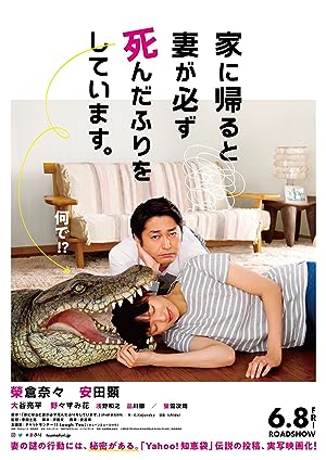 Cover image of the movie When I Get Home, My Wife Always Pretends to Be Dead. (2018)