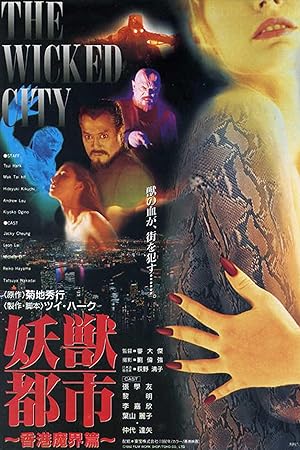 Cover image of the movie Wicked City (1992)
