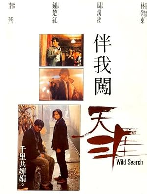 Cover image of the movie Wild Search (1989)