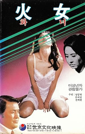 Cover image of the movie Woman of Fire (1971)