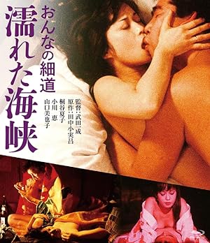 Cover image of the movie Woman's Trail: Wet Path (1980)