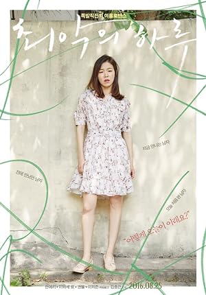 Cover image of the movie Worst Woman (2016)