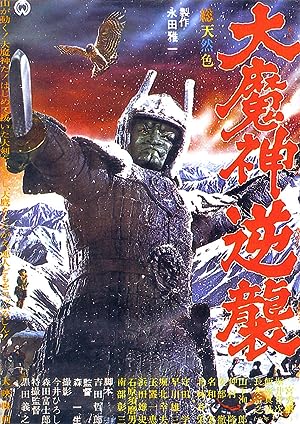 Cover image of the movie Wrath of Daimajin (1966)