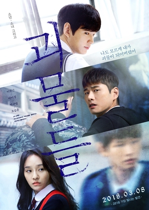 Cover image of the movie Wretches (2018)