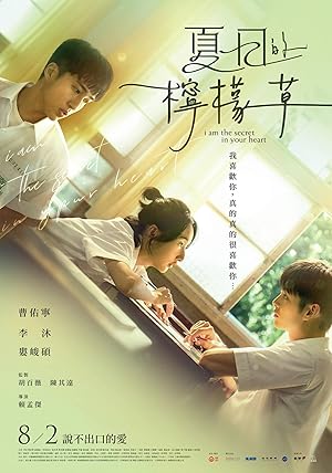 Cover image of the movie Xia ri de ning meng cao (2024)