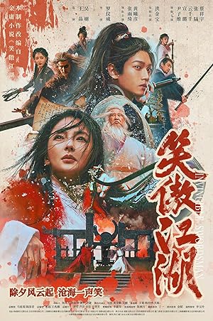 Cover image of the movie Xiao Ao Jiang Hu (2025)