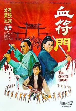 Cover image of the movie Xue fu men (1971)