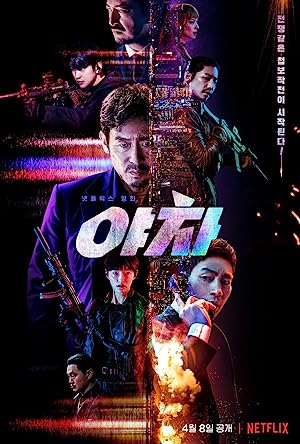 Cover image of the movie Yaksha: Ruthless Operations (2022)