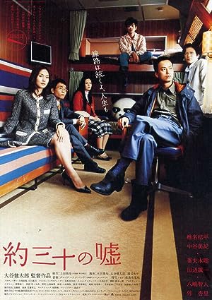 Cover image of the movie Yaku san-jû no uso (2004)