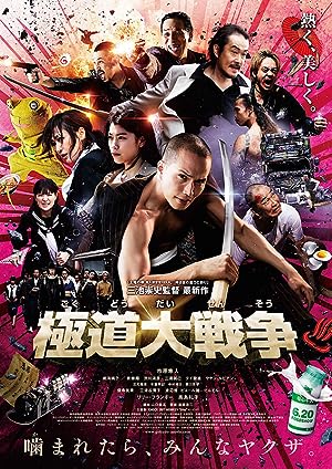 Cover image of the movie Yakuza Apocalypse (2015)