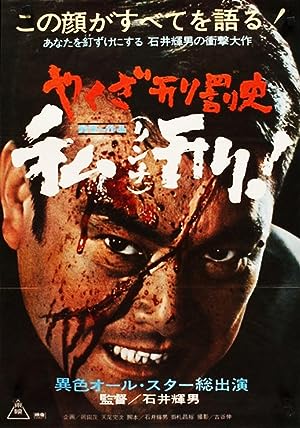 Cover image of the movie Yakuza Law (1969)