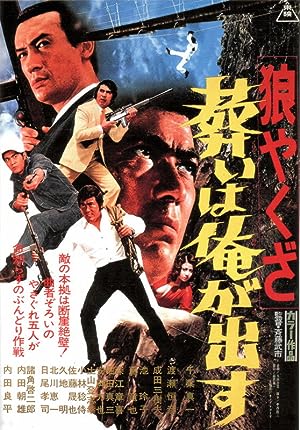 Cover image of the movie Yakuza Wolf 2 Extend My Condolences (1972)