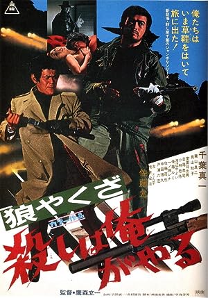 Cover image of the movie Yakuza Wolf: I Perform Murder (1972)