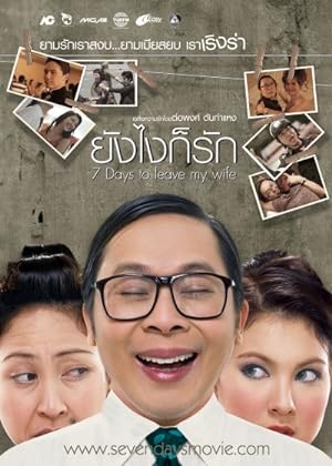 Cover image of the movie Yang ngai gaw rak (2007)