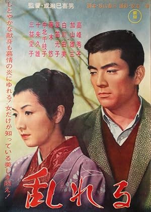 Cover image of the movie Yearning (1964)