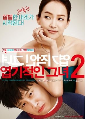Cover image of the movie Yeob-gi-jeok-in geu-nyeo 2 (2016)
