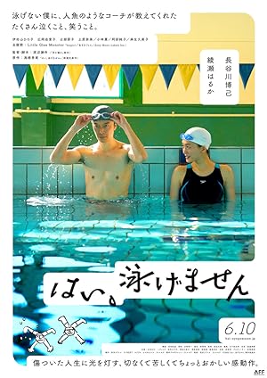 Cover image of the movie Yes, I Can't Swim (2022)