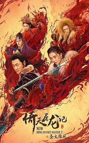 Cover image of the movie Yi tin to lung gei 2 (2022)