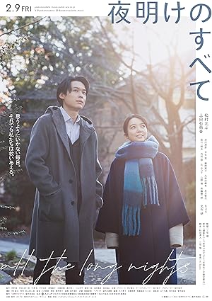Cover image of the movie Yoake no subete (2024)