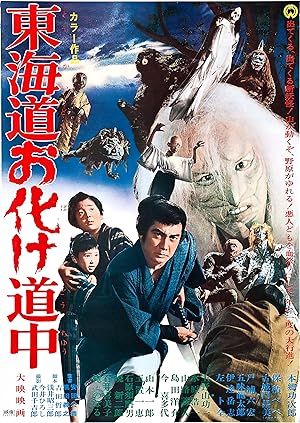 Cover image of the movie Yokai Monsters: Along with Ghosts (1969)