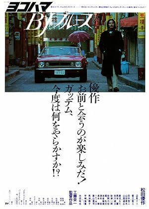 Cover image of the movie Yokohama BJ Blues (1981)