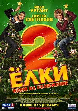 Cover image of the movie Yolki 2 (2011)