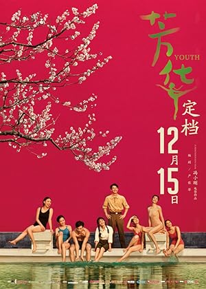 Cover image of the movie Youth (2017)