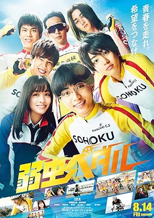 Cover image of the movie Yowamushi Pedal (2020)