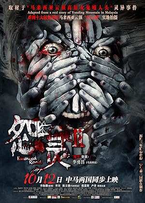 Cover image of the movie Yuan ling 2 (2017)