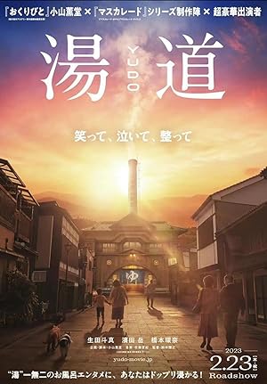 Cover image of the movie Yudo: The Way of the Bath (2022)