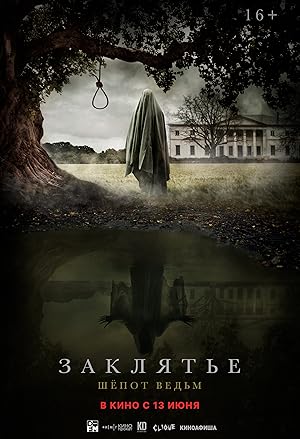 Cover image of the movie Zaklyate. Shyopot vedm (2024)