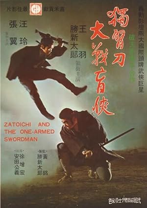 Cover image of the movie Zatoichi and the One-Armed Swordsman (1971)