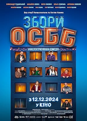 Cover image of the movie Zbory OSBB (2024)