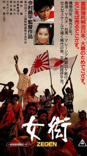 Cover image of the movie Zegen (1987)