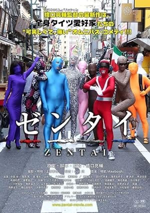 Cover image of the movie Zentai (2013)