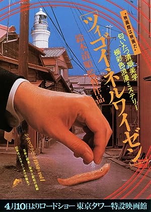 Cover image of the movie Zigeunerweisen (1980)