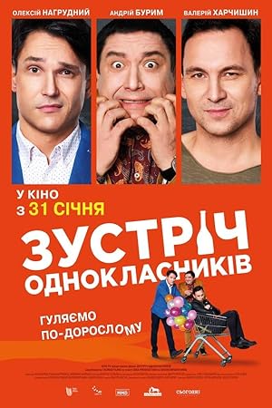 Cover image of the movie Zustrich odnoklasnykiv (2019)