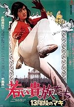 Cover image of the movie 13 Steps of Maki: The Young Aristocrats