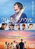 Cover image of the movie 20-Year-Old Soul