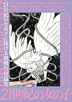 Cover image of the movie 21 seiki no onna no ko