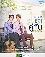 Cover image of the movie 2gether: The Movie