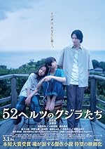 Cover image of the movie 52 Hertz no Kujiratachi