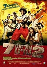 Cover image of the movie 7 pra-jan barn phaak 2