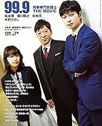 Cover image of the movie 99.9 Criminal Lawyer: The Movie