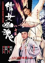 Cover image of the movie A Chinese Ghost Story