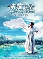 Cover image of the movie A Chinese Tall Story