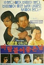 Cover image of the movie A Fine, Windy Day