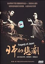 Cover image of the movie A Japanese Tragedy